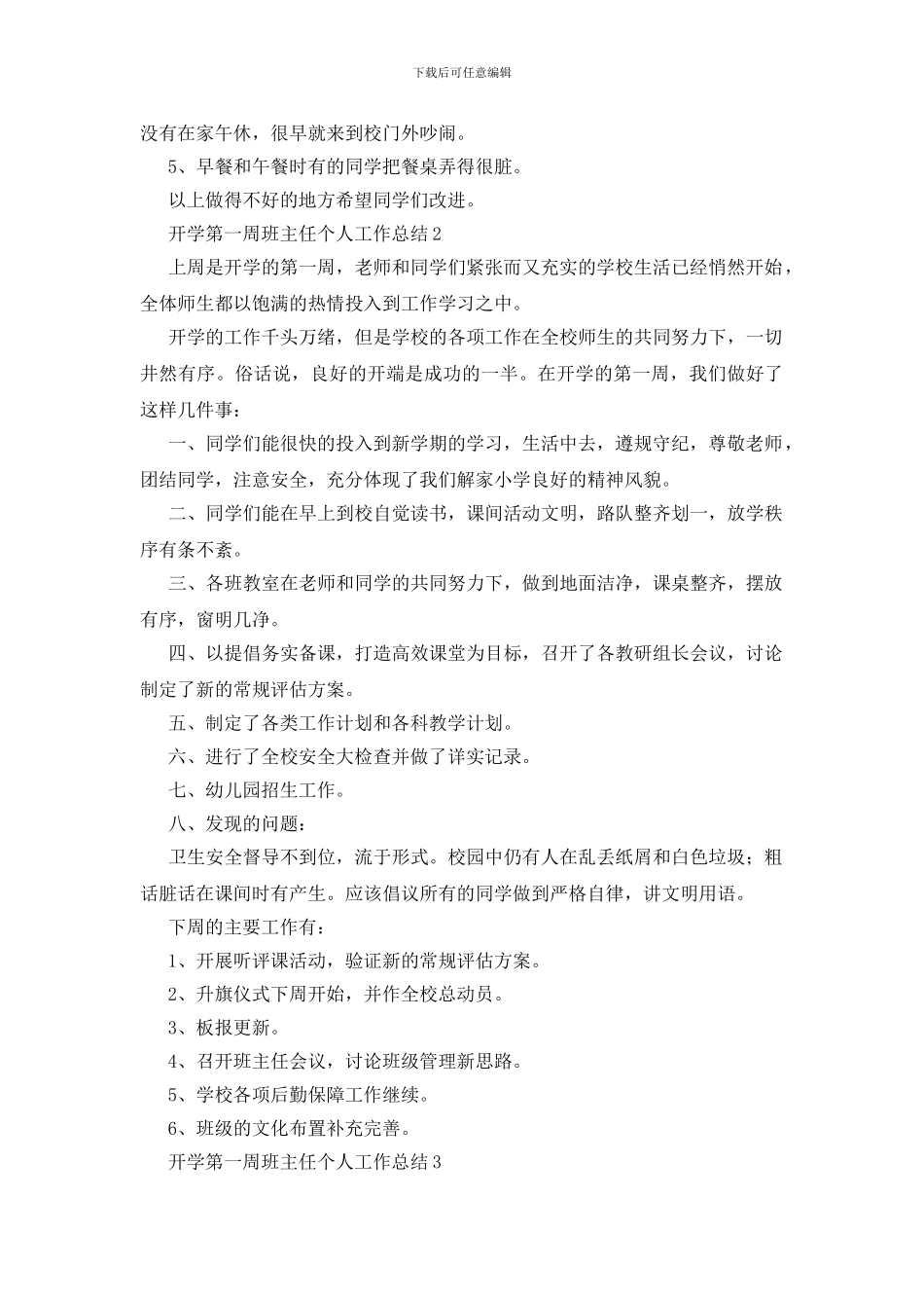开学第一周班主任个人工作总结_第2页