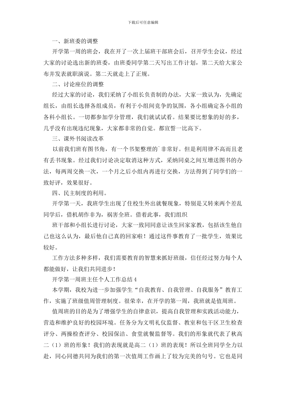 开学第一周班主任个人工作总结_第3页
