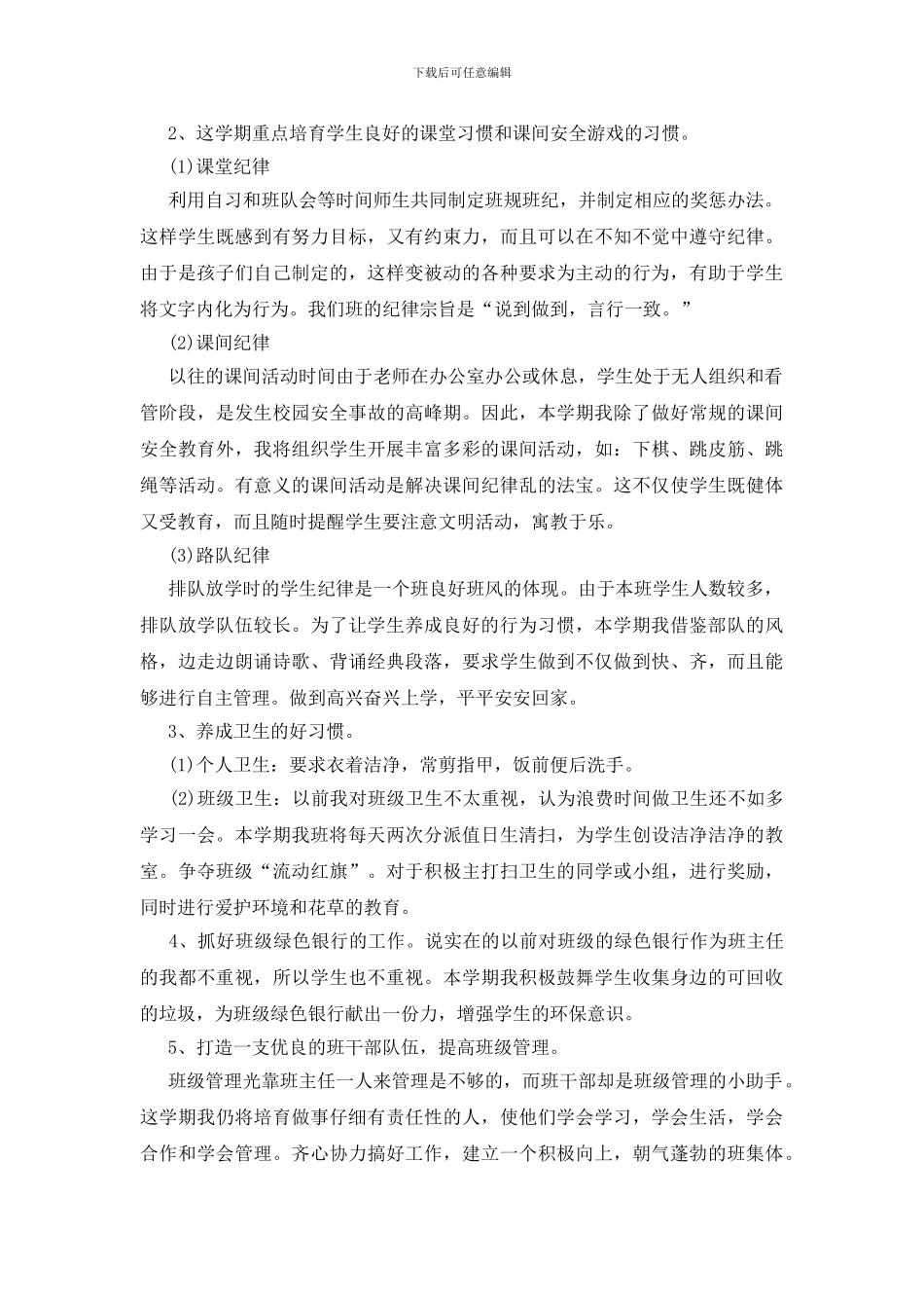 开学新班主任准备工作计划五篇范文_第2页