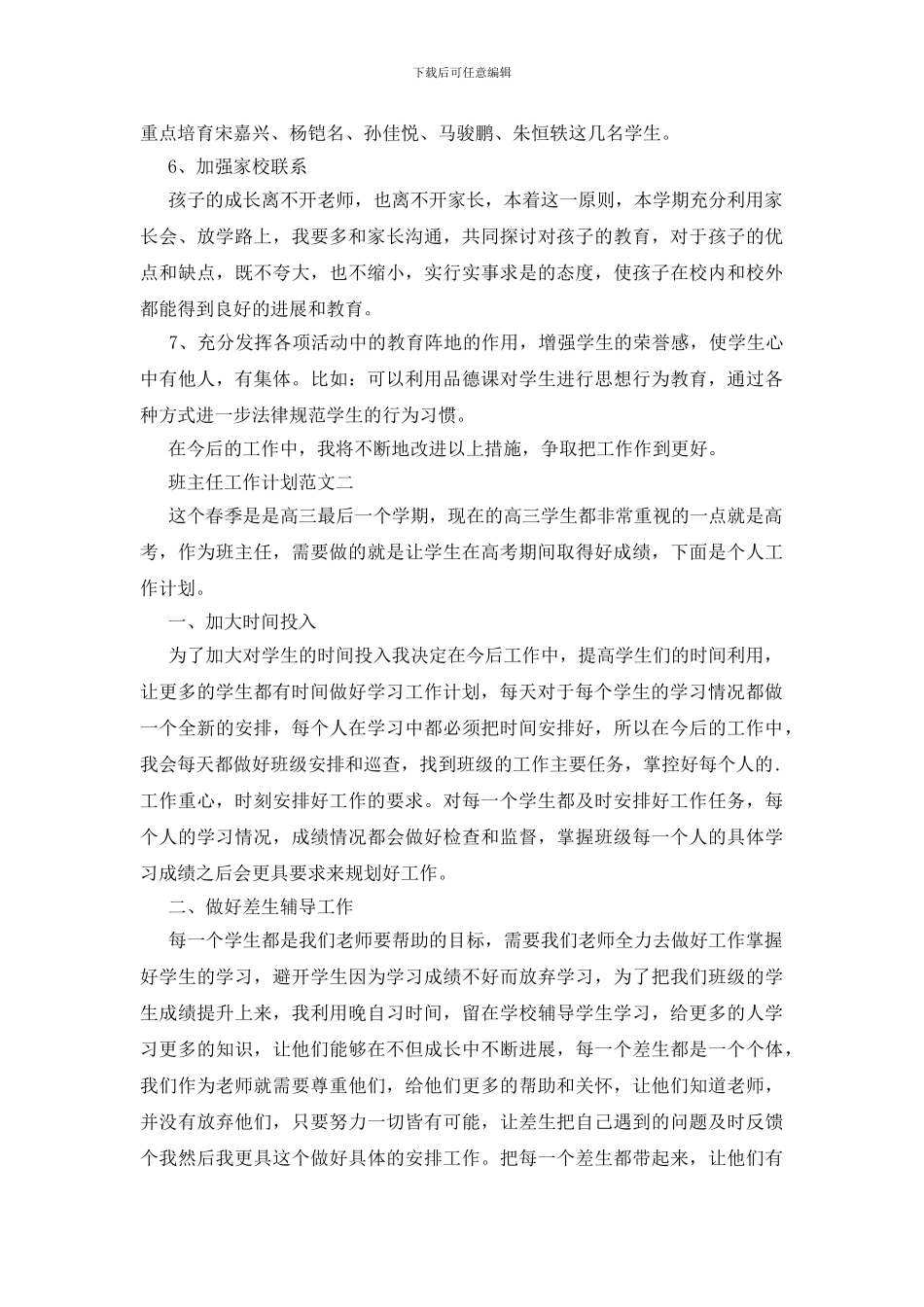 开学新班主任准备工作计划五篇范文_第3页