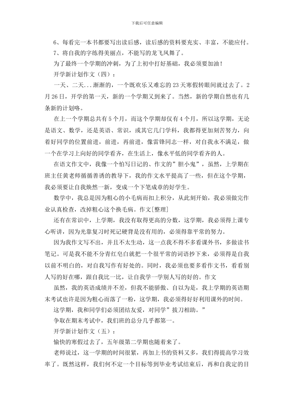 开学新计划作文20篇_第3页