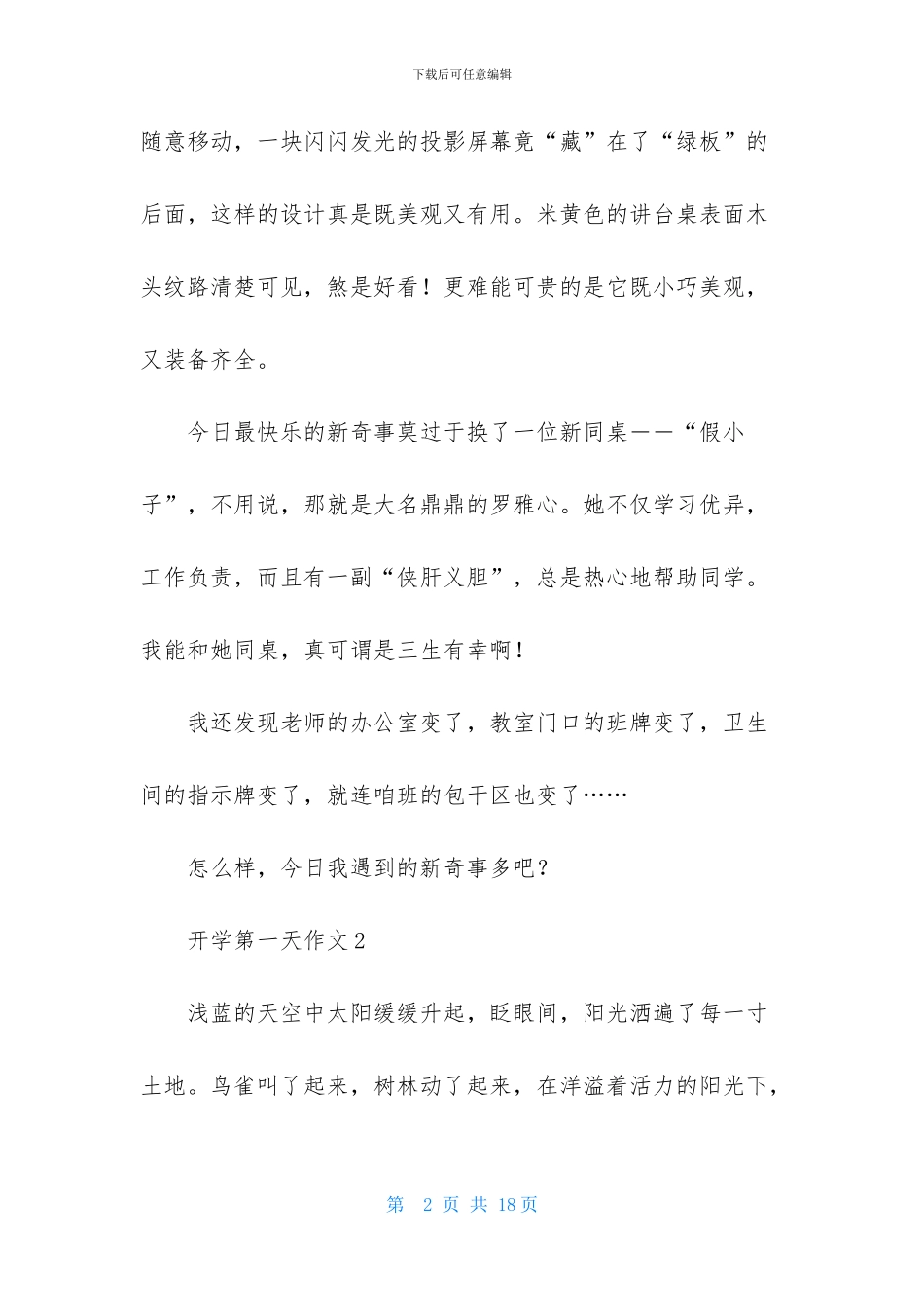 开学第一天作文500字_第2页