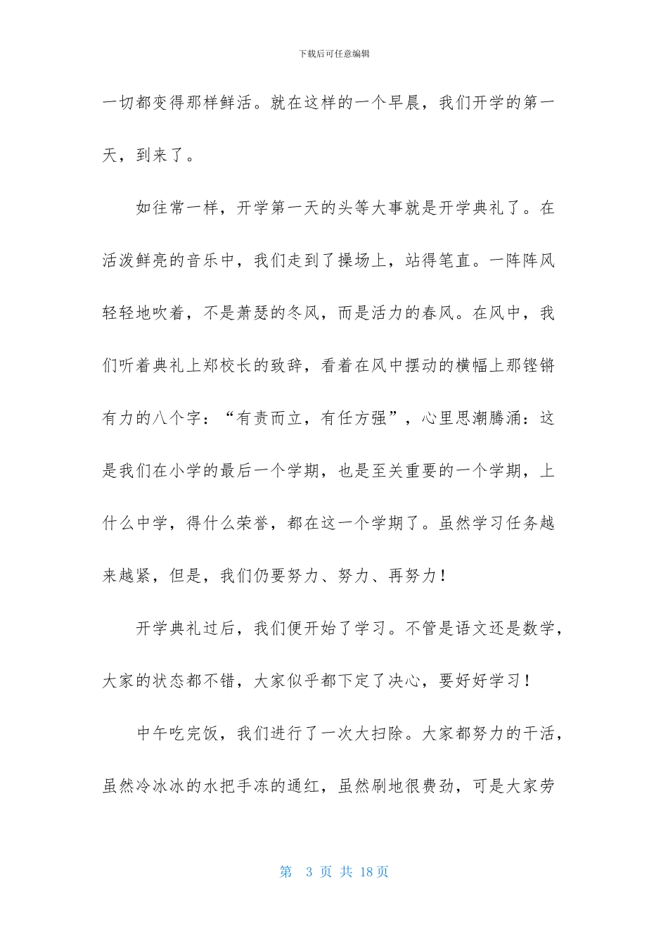 开学第一天作文500字_第3页