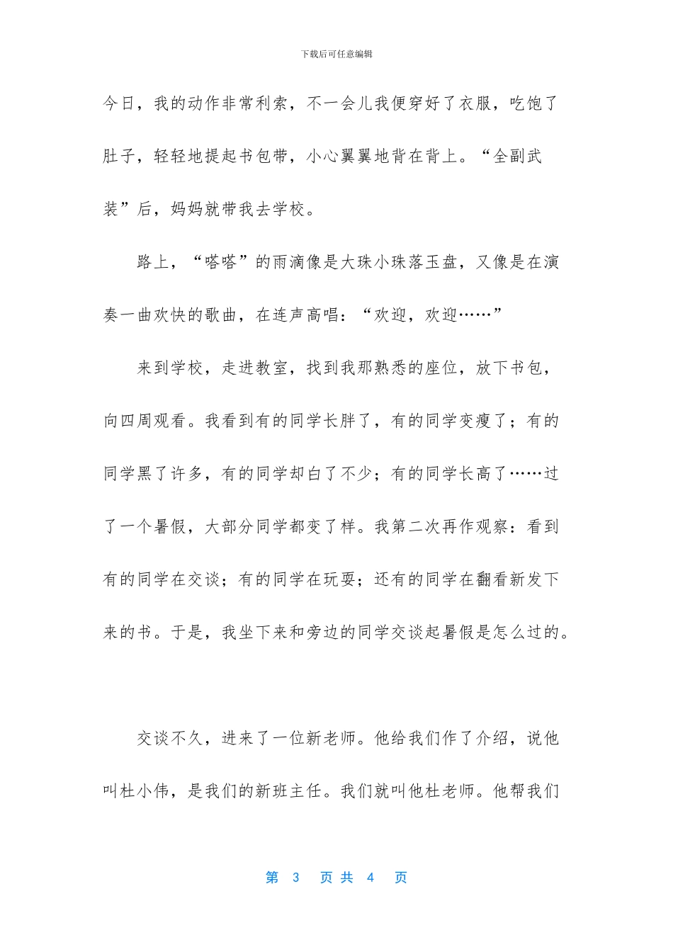 开学第一天作文800字_第3页