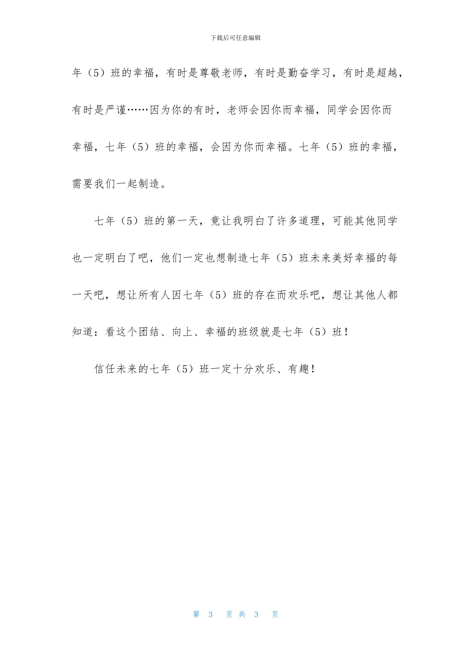 开学第一天初一作文2篇_第3页