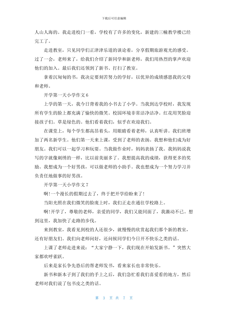 开学第一天小学作文15篇_第3页