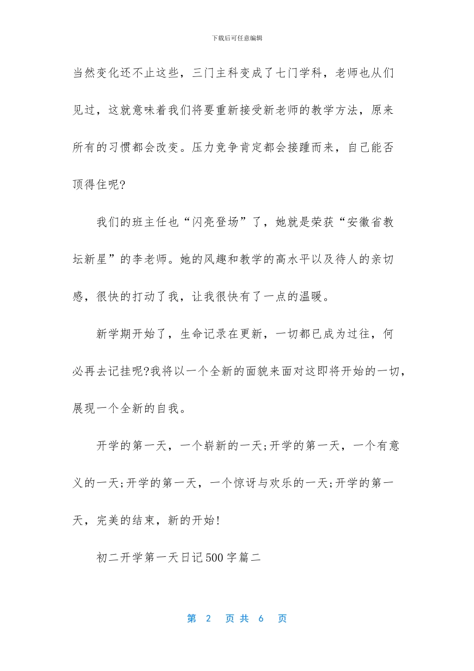 开学第一天日记500字_第2页