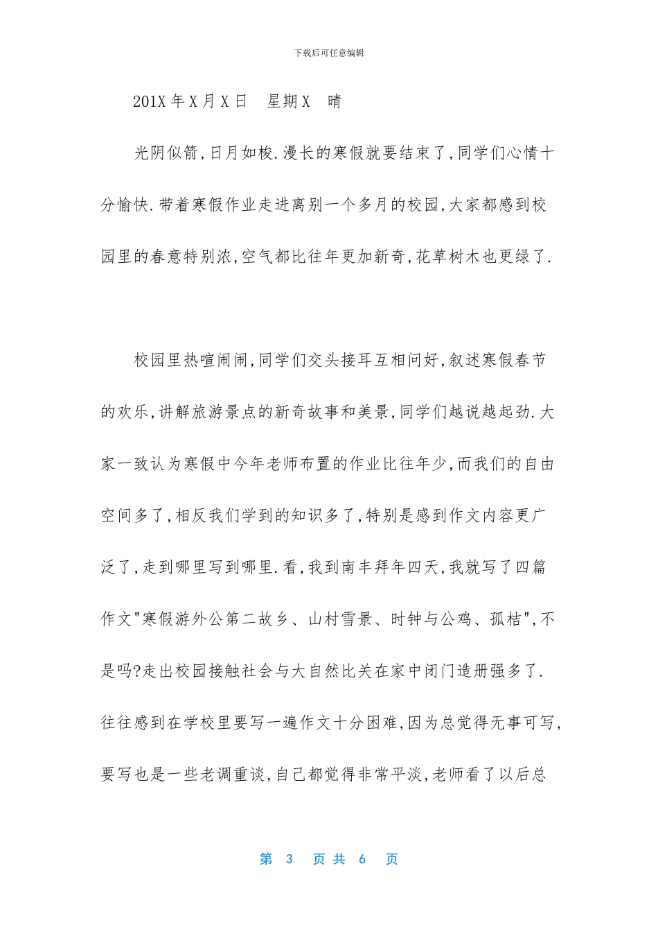 开学第一天日记500字_第3页