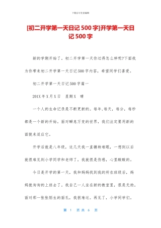 开学第一天日记500字