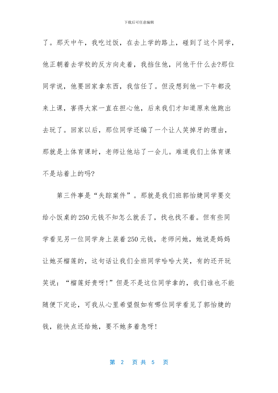 开学第一星期小学生作文1_第2页