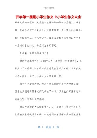 开学第一星期小学生作文1