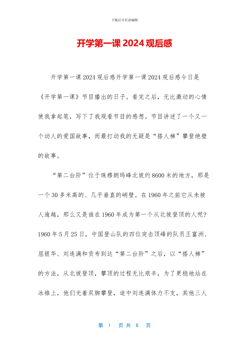 开学第一课2020观后感_第1页