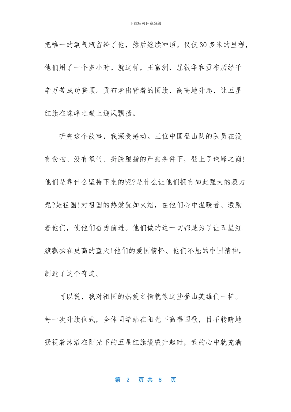 开学第一课2020观后感_第2页