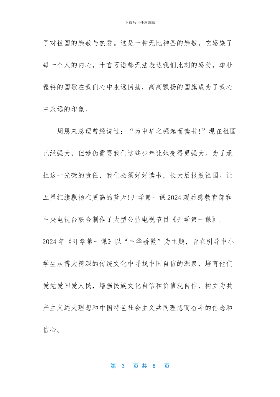 开学第一课2020观后感_第3页