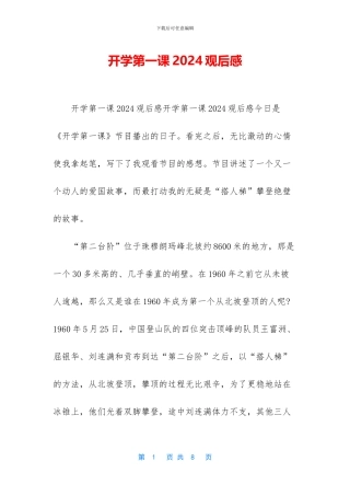 开学第一课2020观后感