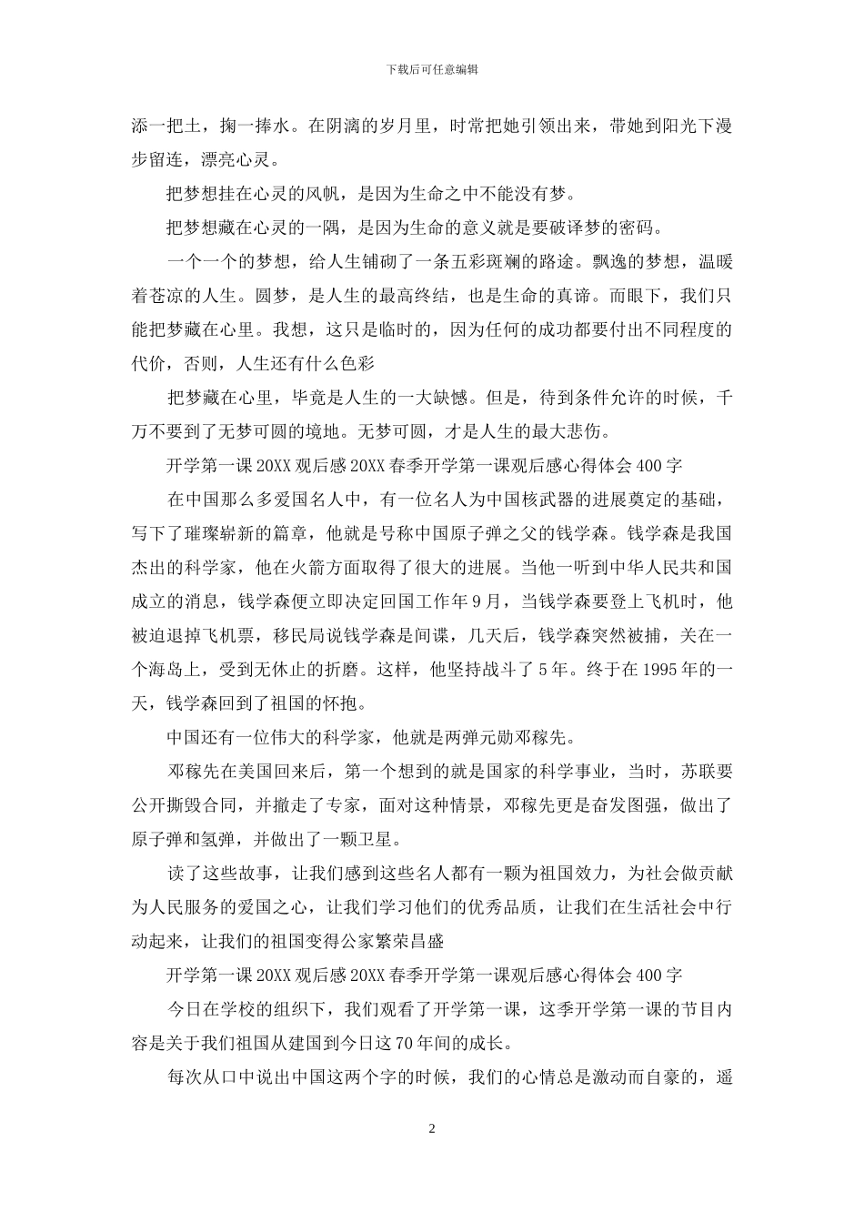 开学第一课2024观后感_第2页