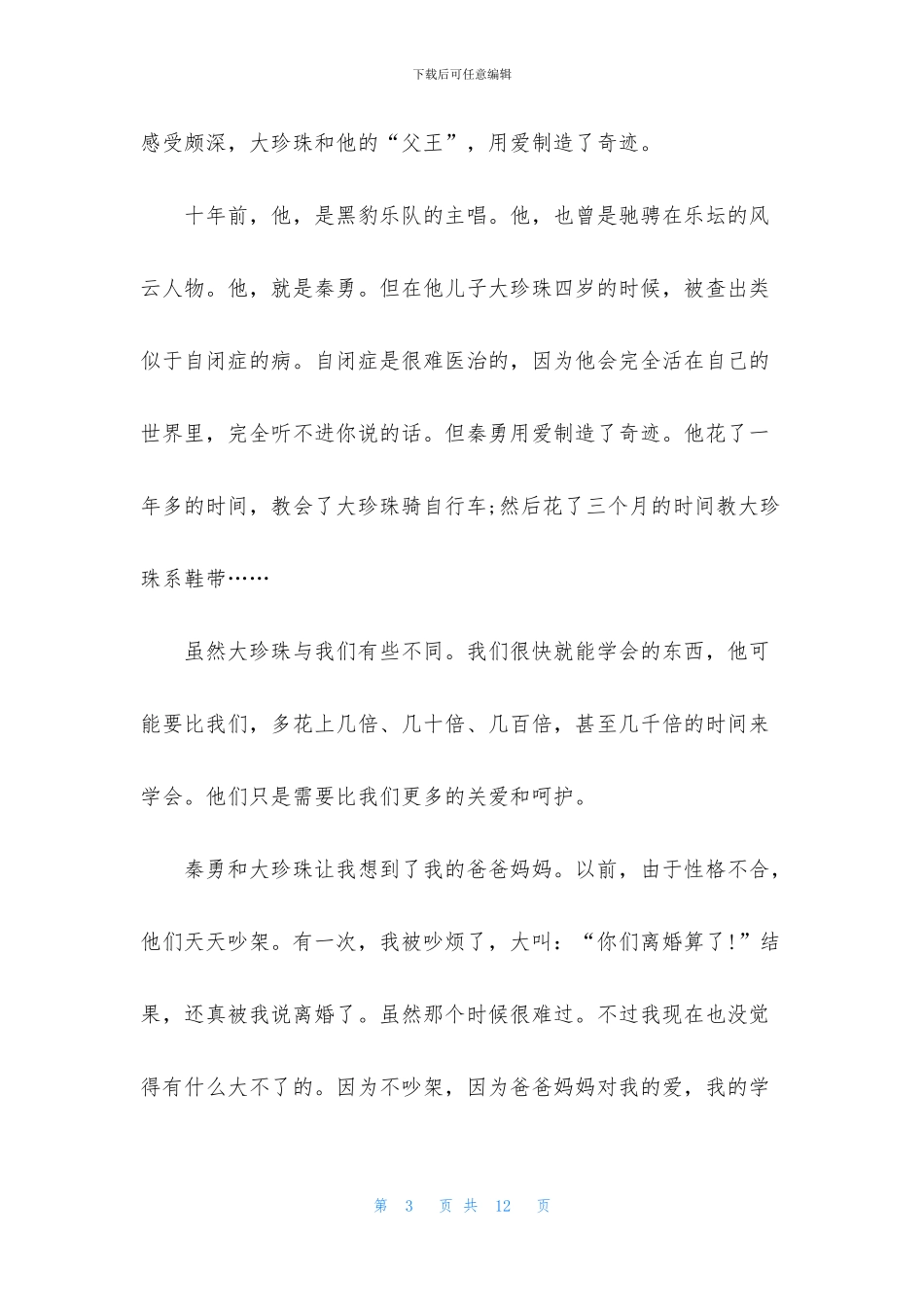 开学第一课2024观后感范文大全_第3页