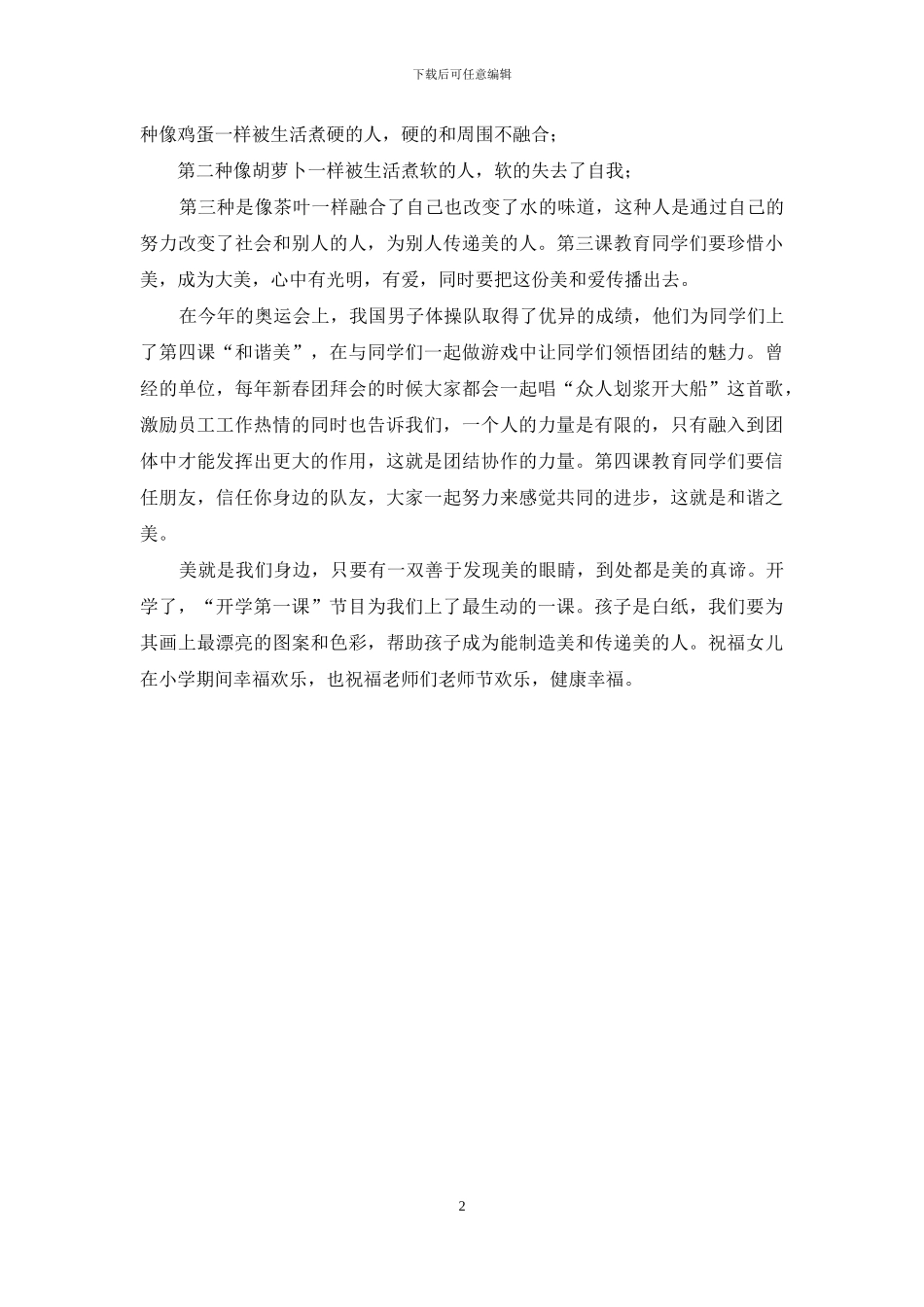 开学第一课《美就在身边》观后感_第2页