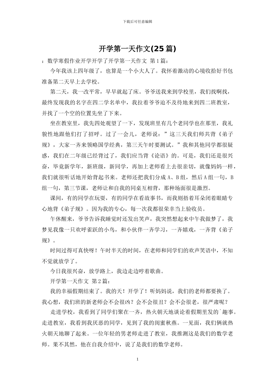 开学第一天作文_第1页
