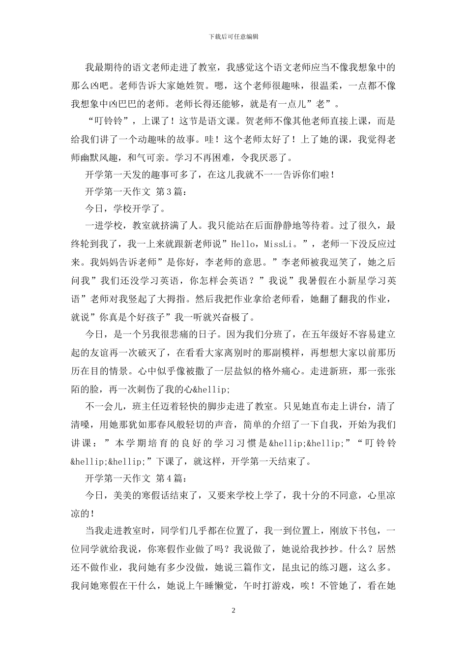 开学第一天作文_第2页