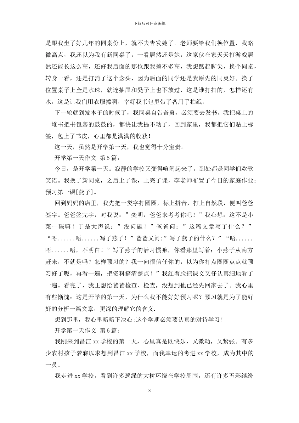 开学第一天作文_第3页