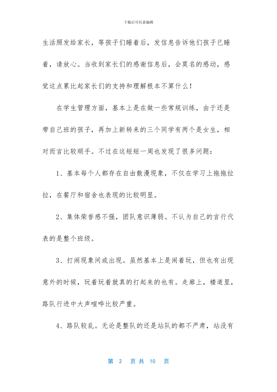 开学第一周工作总结_第2页