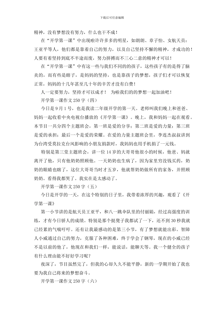 开学第一课作文250字_第2页