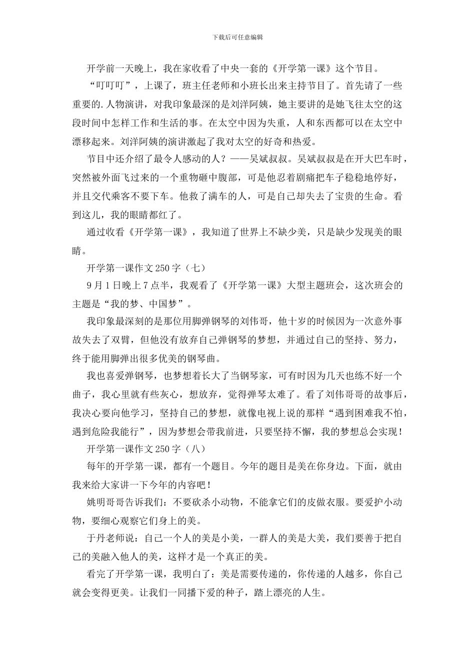 开学第一课作文250字_第3页