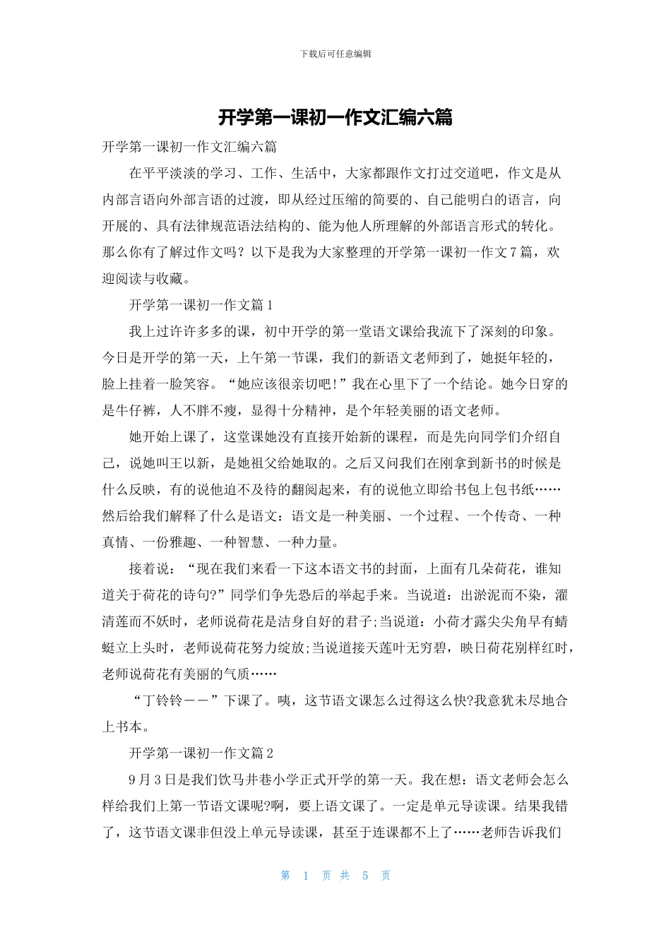 开学第一课初一作文汇编六篇_第1页