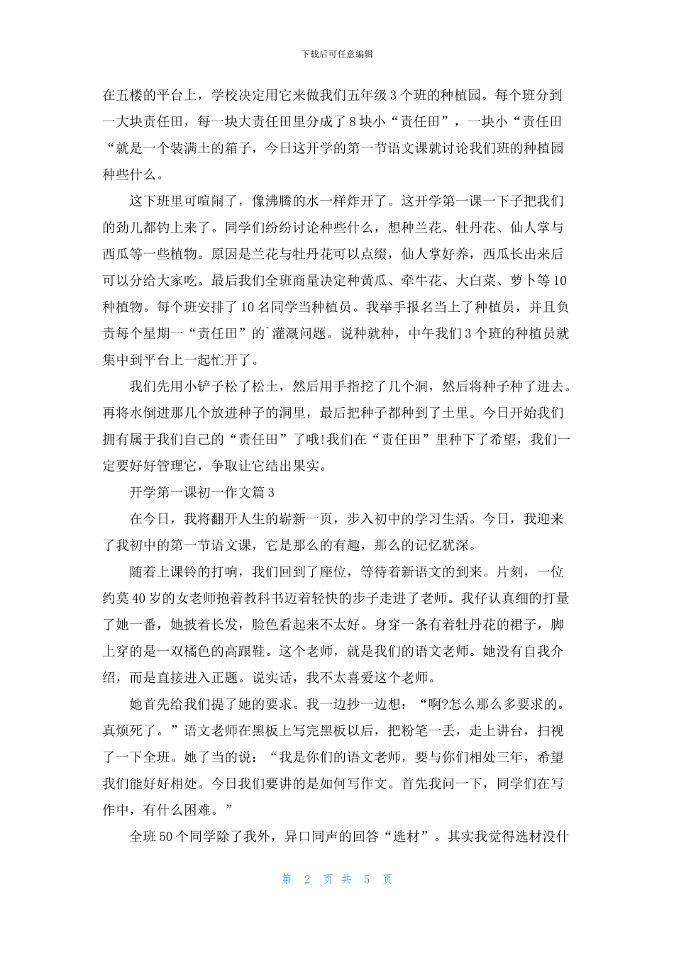 开学第一课初一作文汇编六篇_第2页