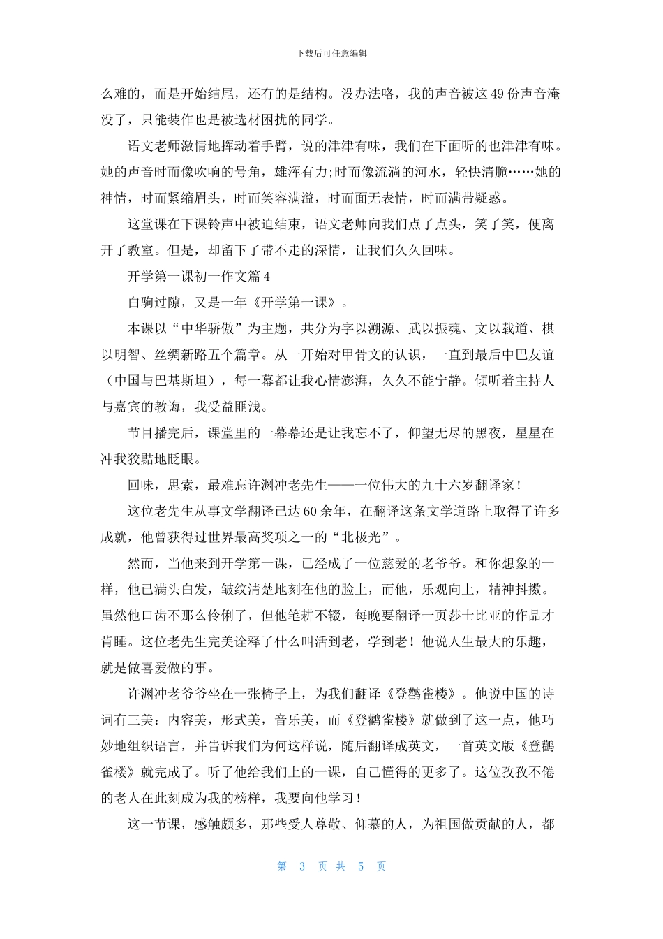 开学第一课初一作文汇编六篇_第3页