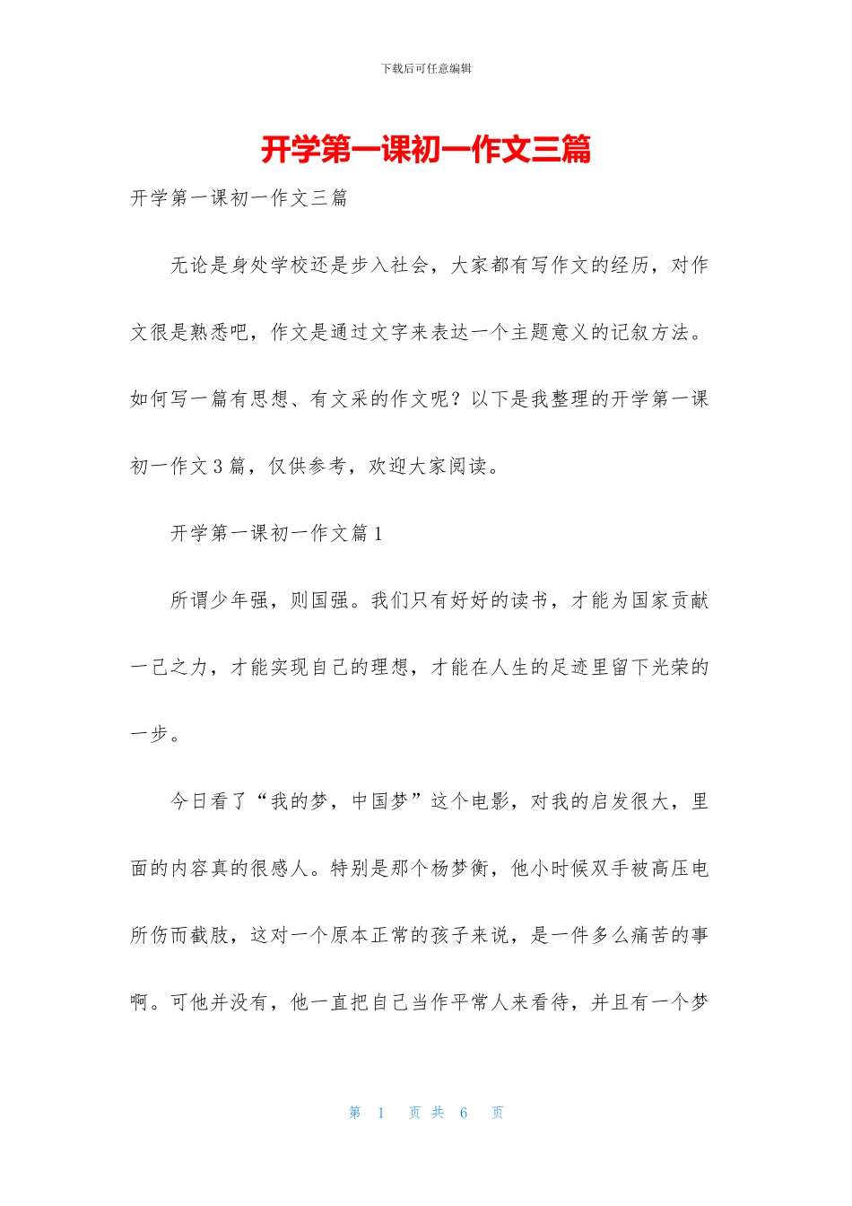开学第一课初一作文三篇_第1页