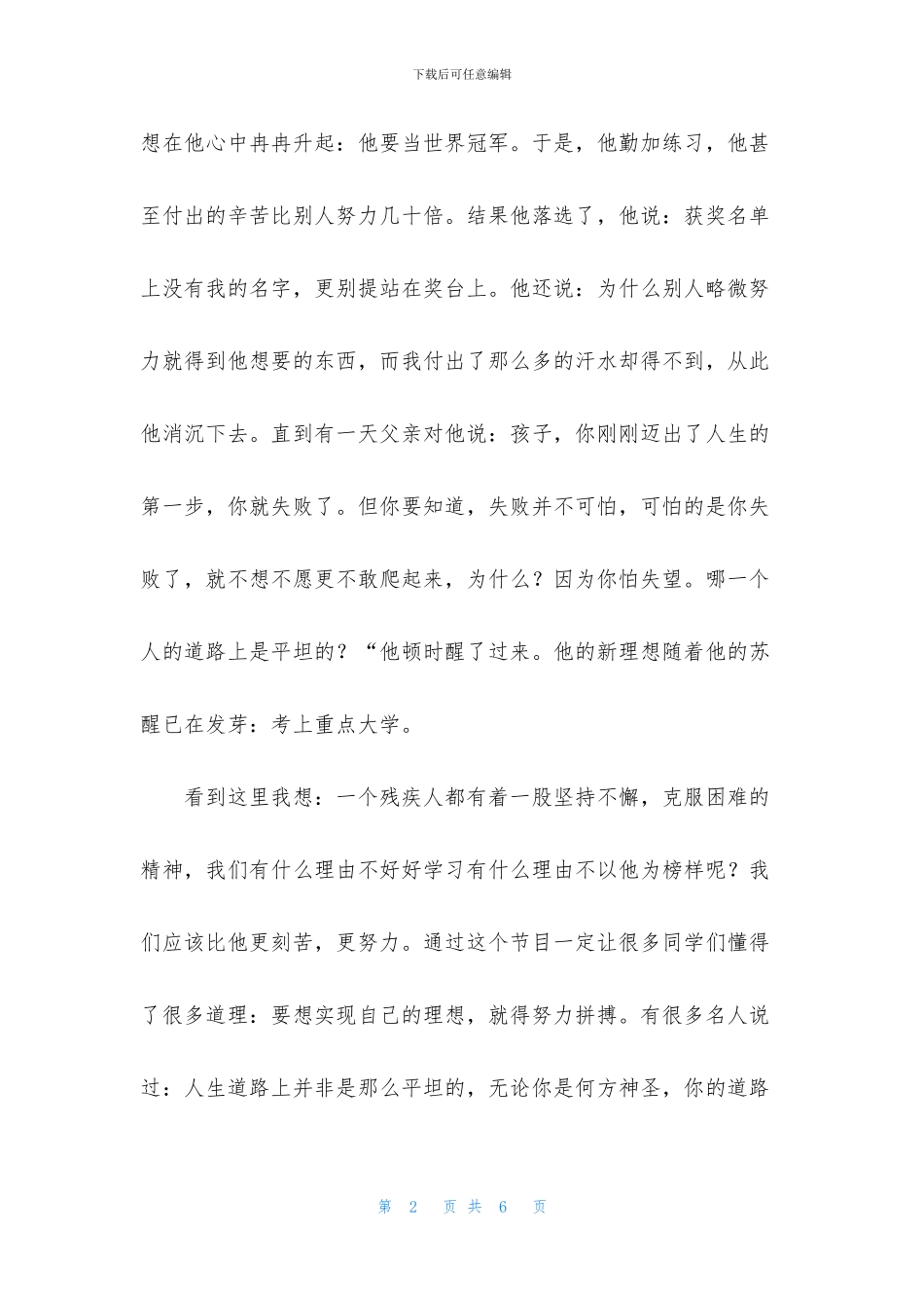 开学第一课初一作文三篇_第2页