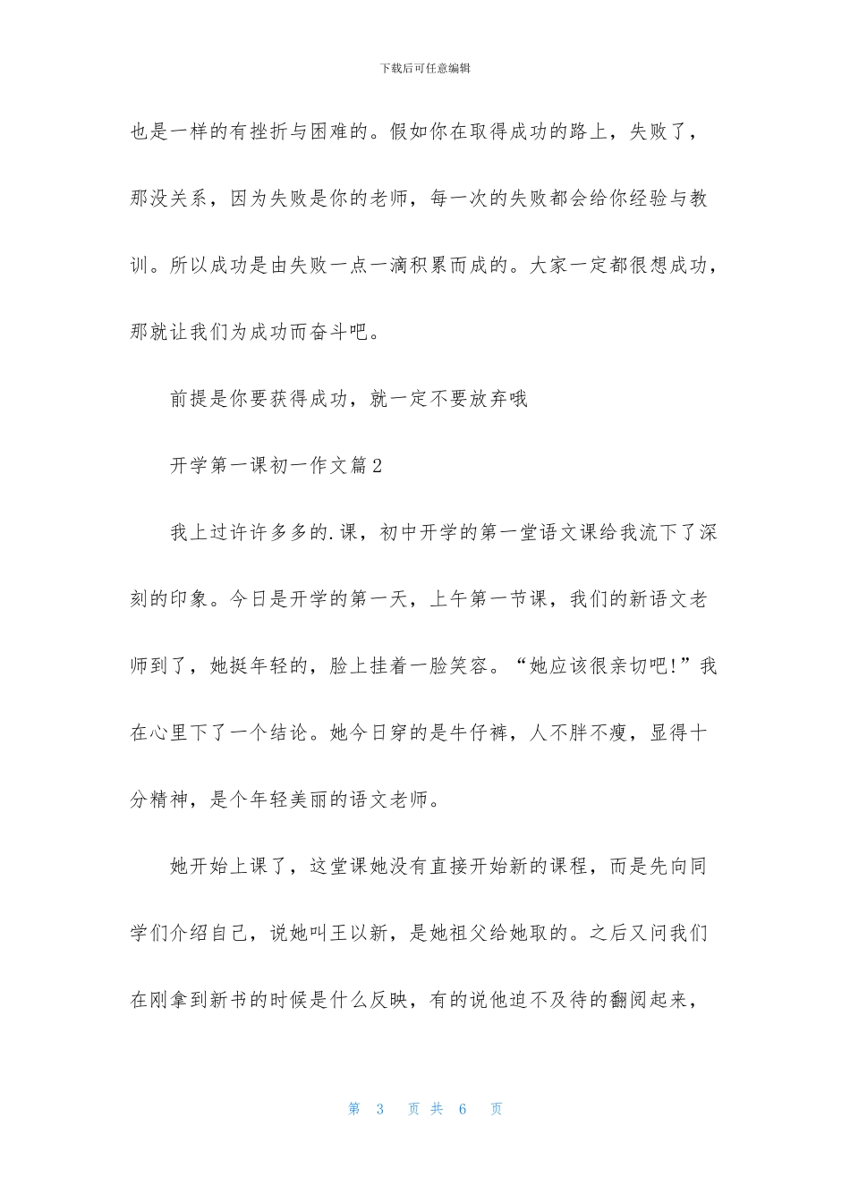 开学第一课初一作文三篇_第3页