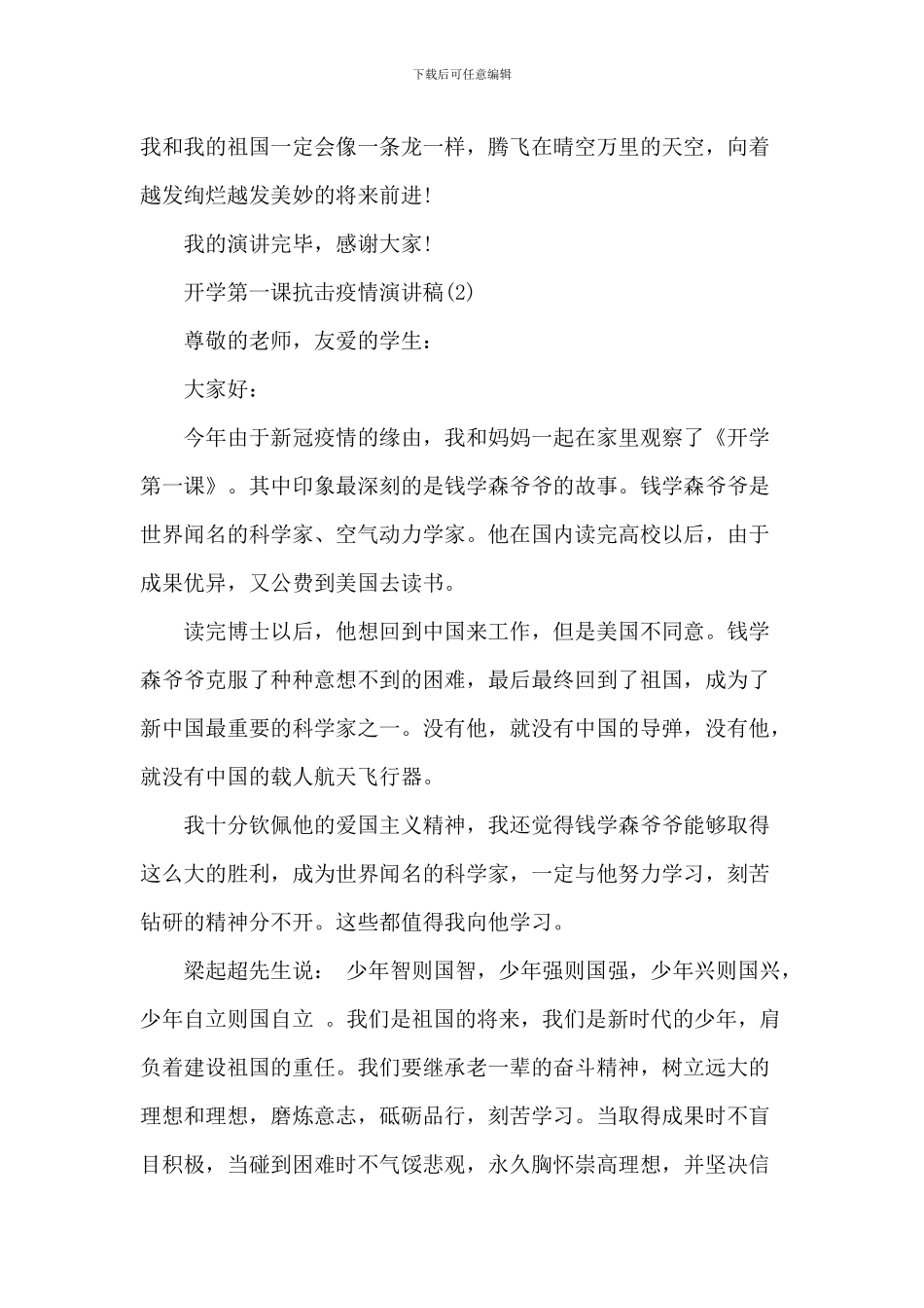 开学第一课抗击疫情演讲稿_第2页