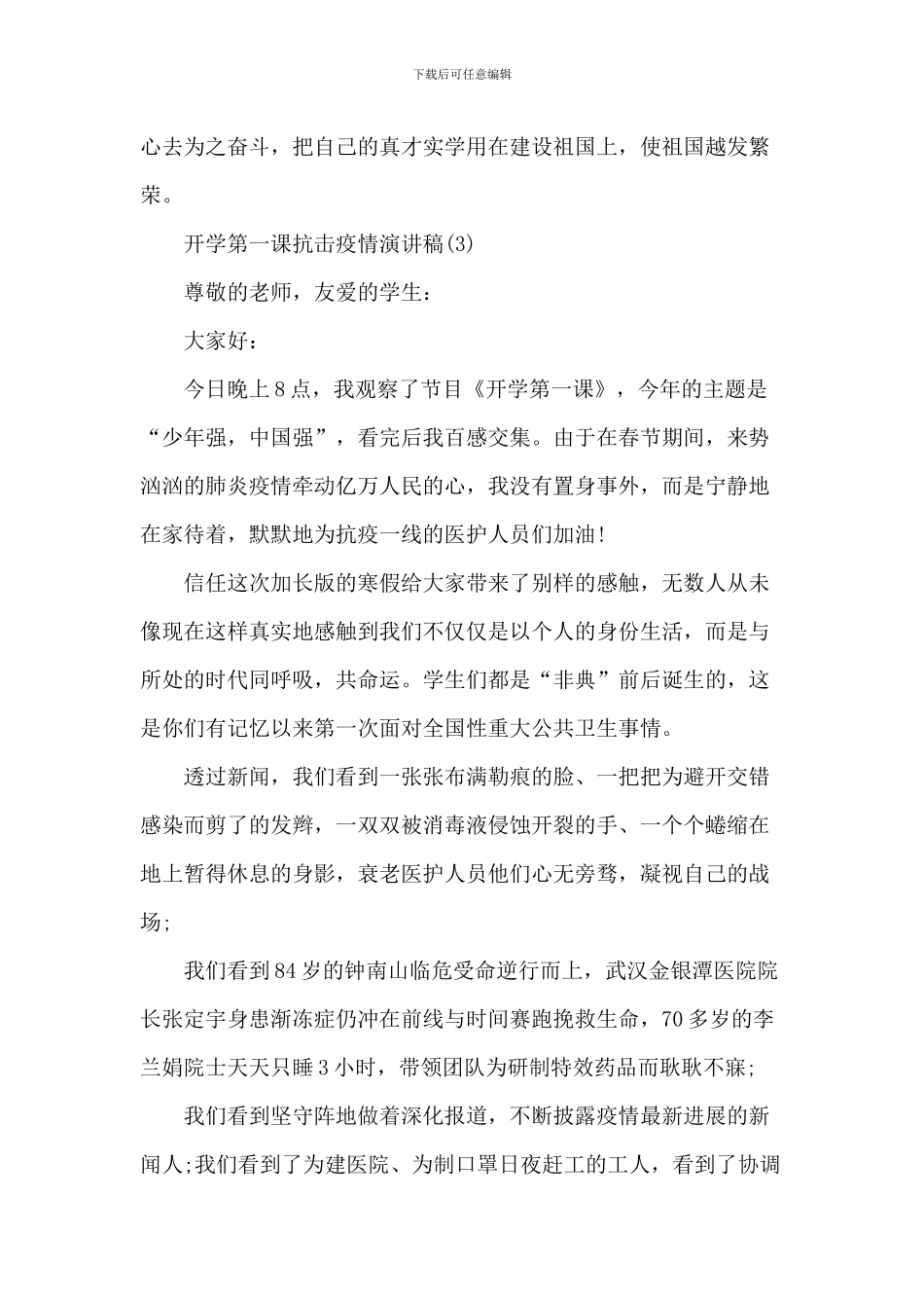 开学第一课抗击疫情演讲稿_第3页