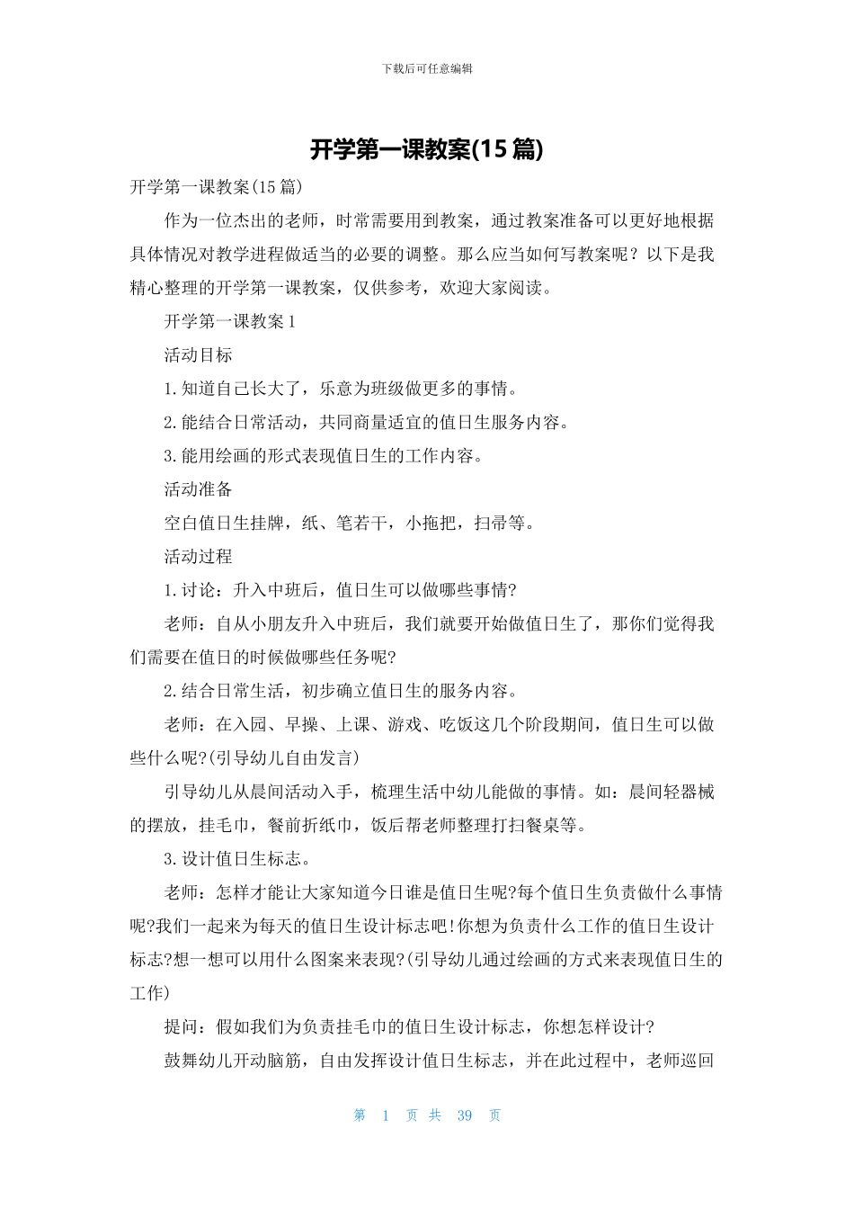 开学第一课教案_第1页