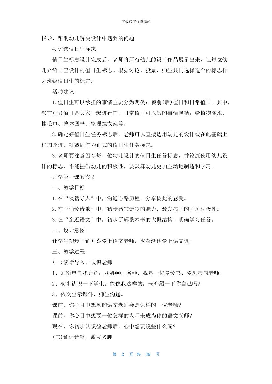 开学第一课教案_第2页