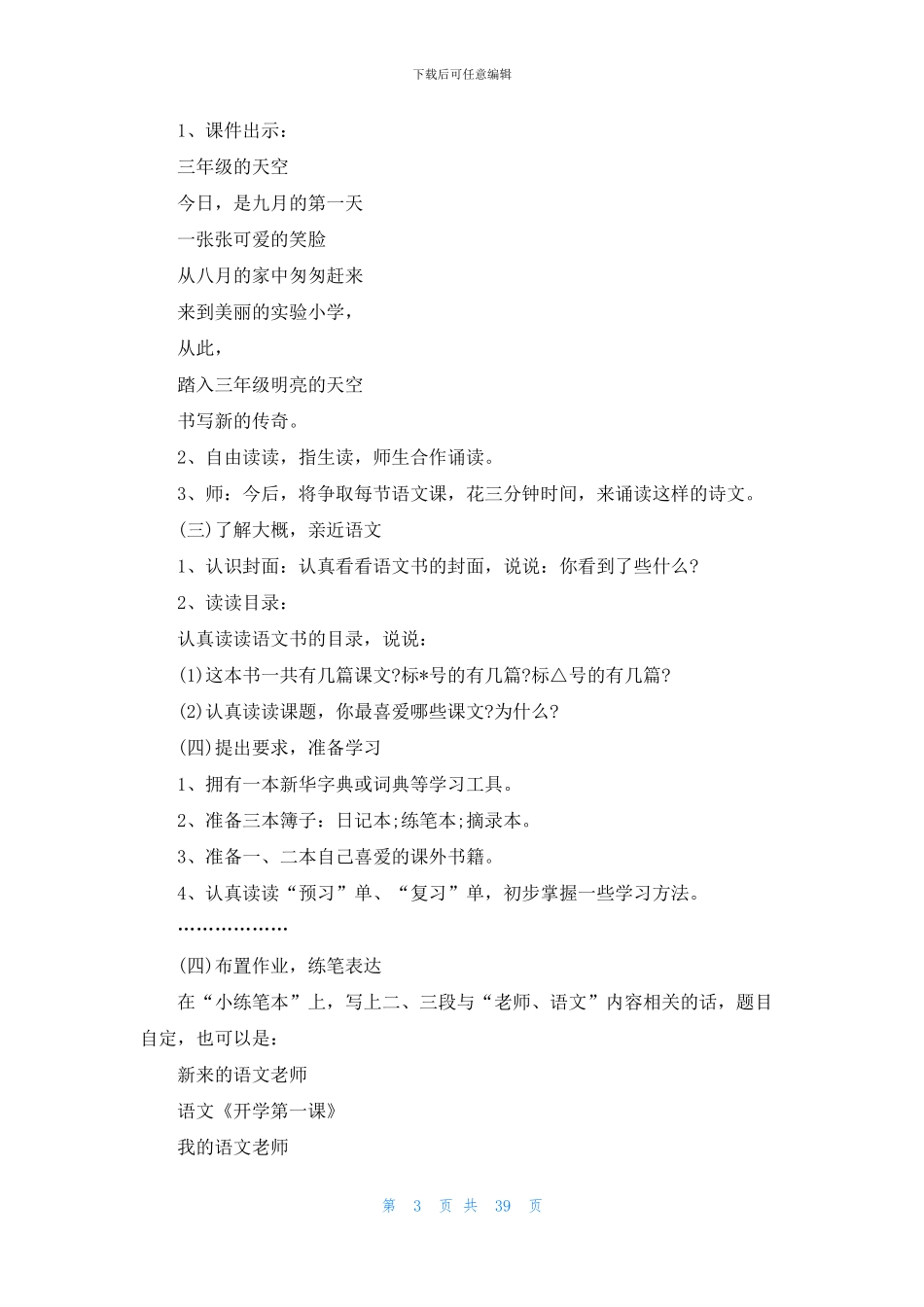 开学第一课教案_第3页