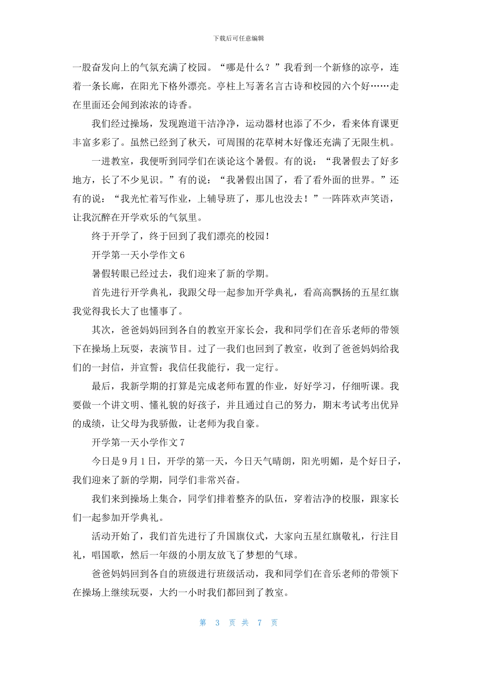 开学第一天小学作文_第3页