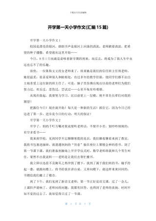 开学第一天小学作文