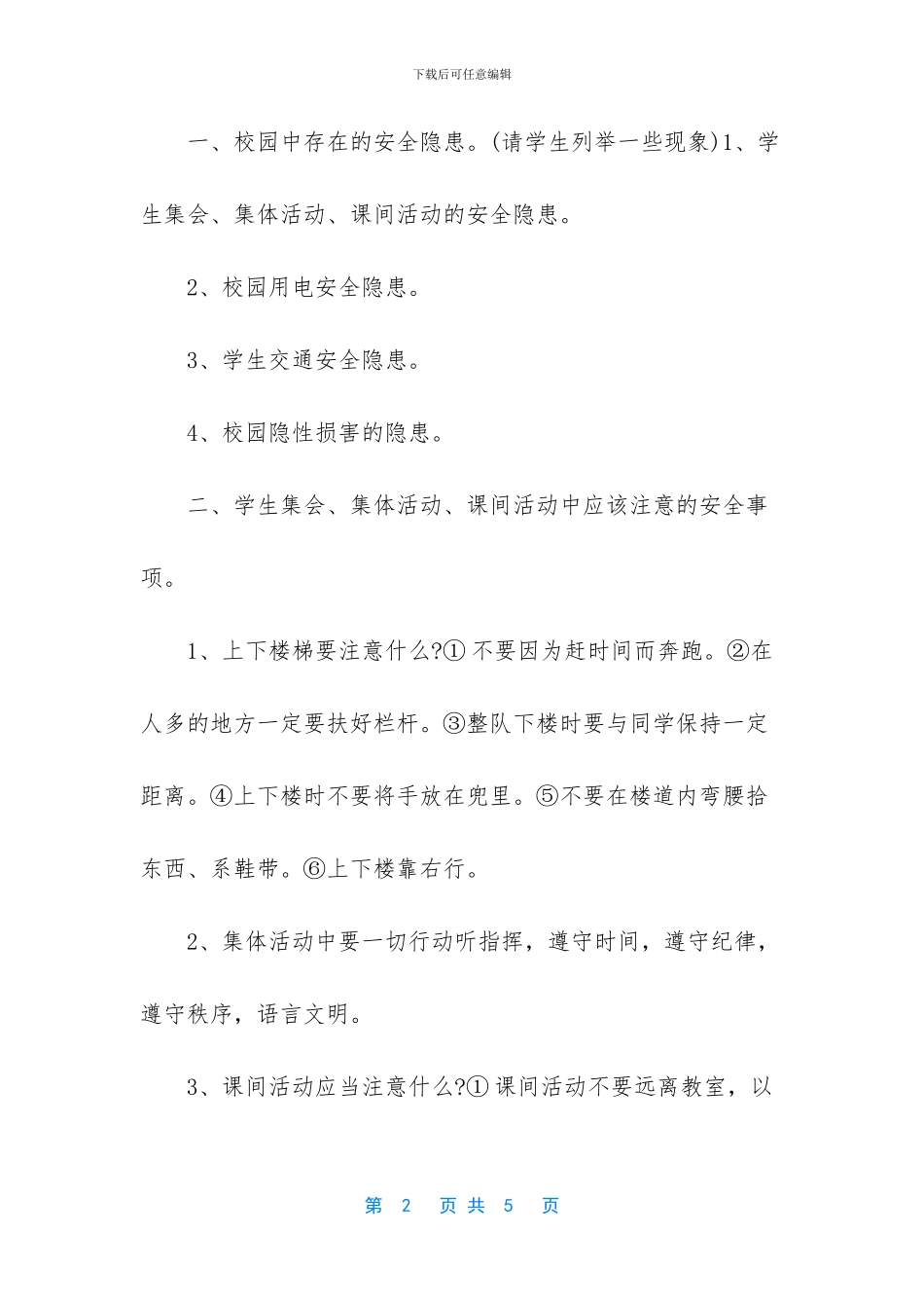 开学第一课教案设计-_第2页