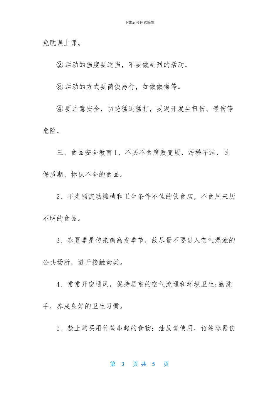 开学第一课教案设计-_第3页