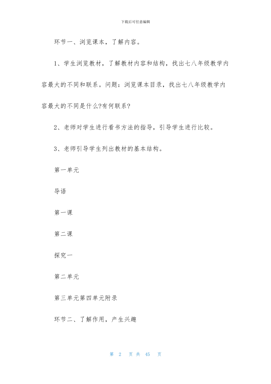 开学第一课教案模板合集8篇_第2页