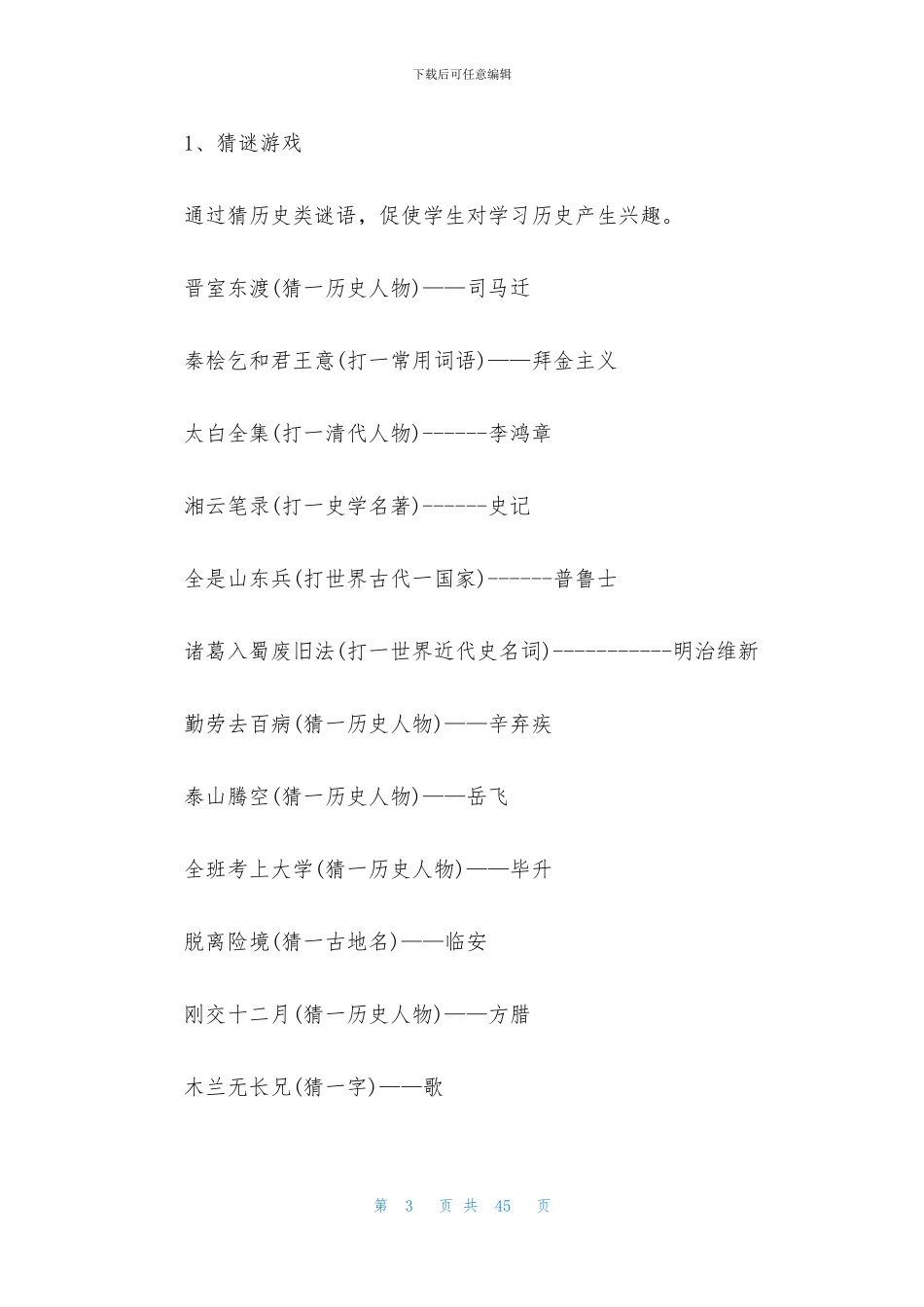 开学第一课教案模板合集8篇_第3页