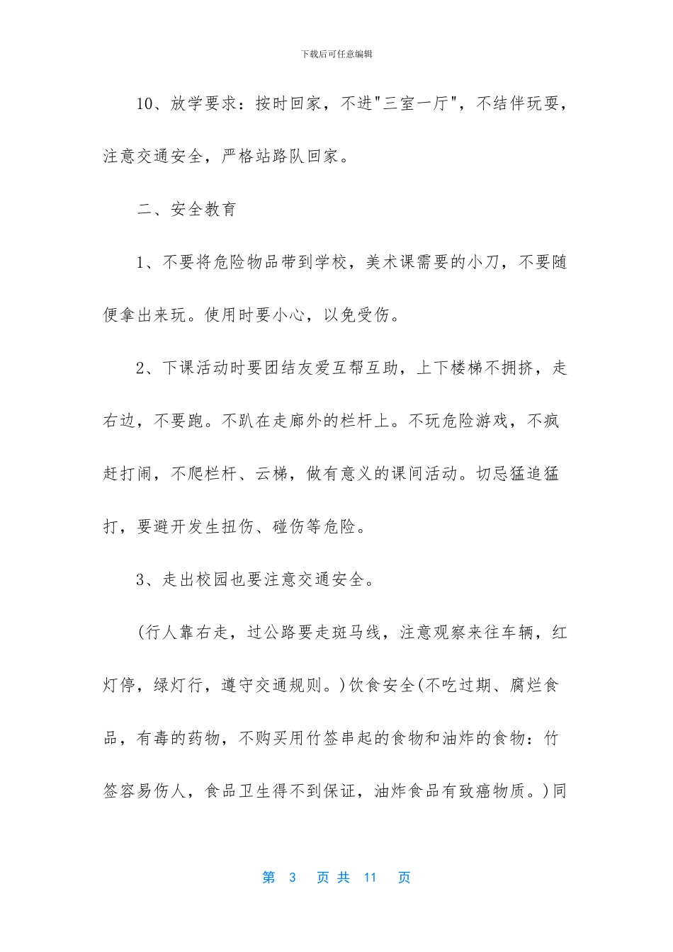 开学第一课教案设计_第3页