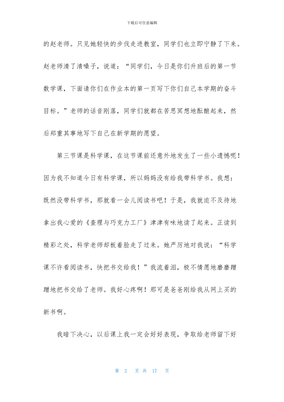 开学第一天初二作文_第2页