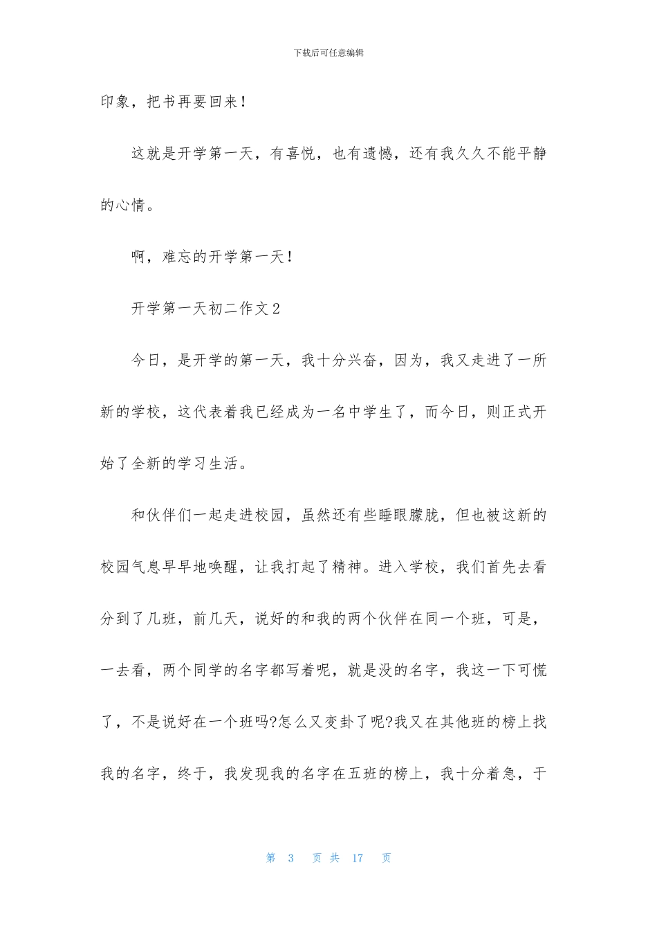 开学第一天初二作文_第3页