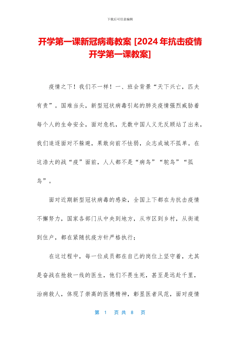 开学第一课新冠病毒教案_第1页