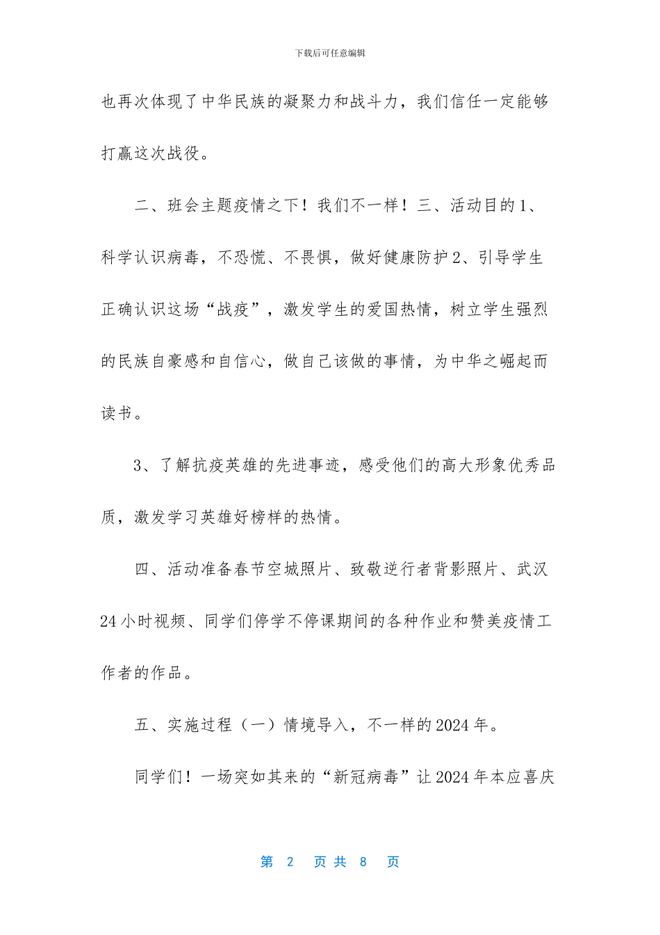 开学第一课新冠病毒教案_第2页